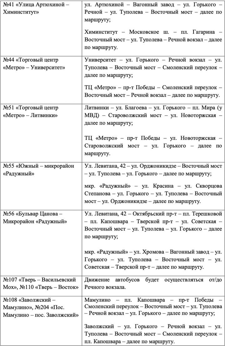 Как в Твери изменятся маршруты автобусов на период закрытия Нового моста -  МК Тверь