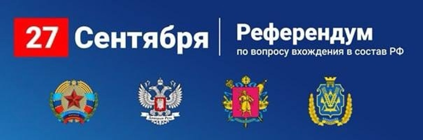 Референдум: где в Крыму могут проголосовать жители ДНР, ЛНР, Запорожской и  Херсонской областей - МК Крым