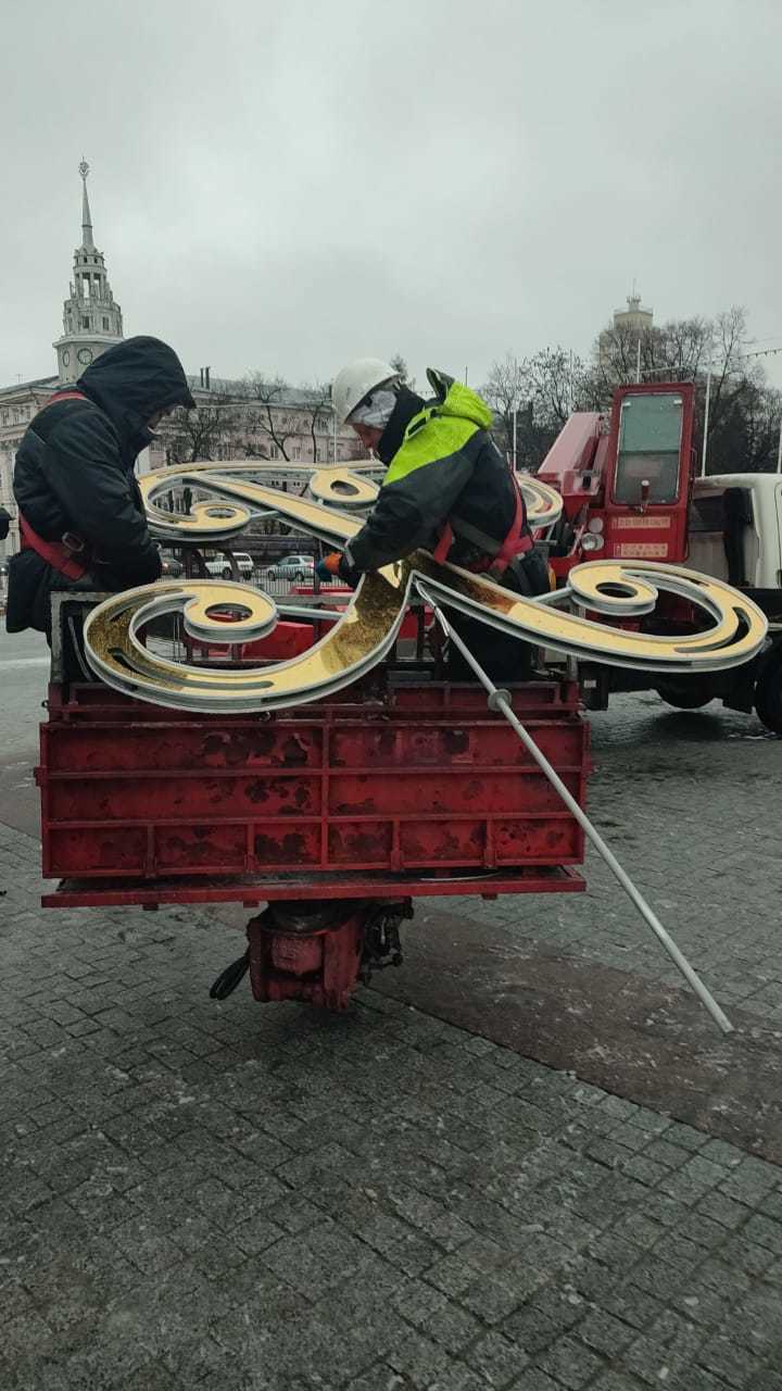 На площади Ленина в Воронеже пропал двухметровый вензель с новогодней елки  - МК Воронеж