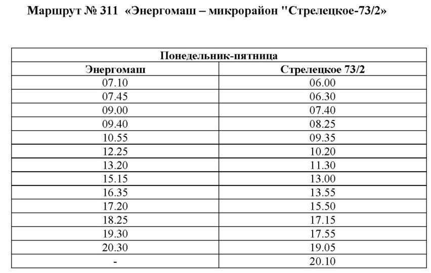 Автобус Белгород — Обоянь от остановки Автовокзал — расписание, цена билета