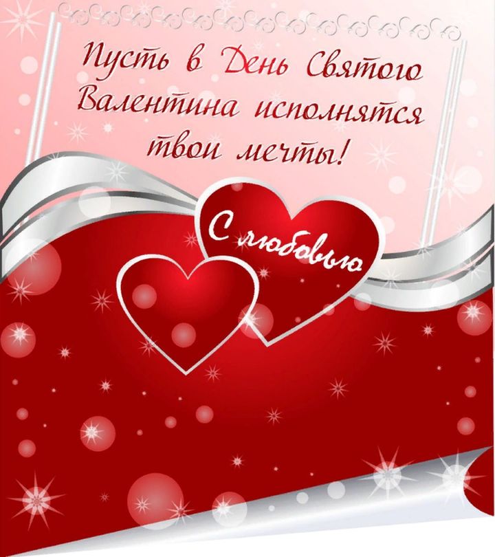 Празднуют ли в России День святого Валентина