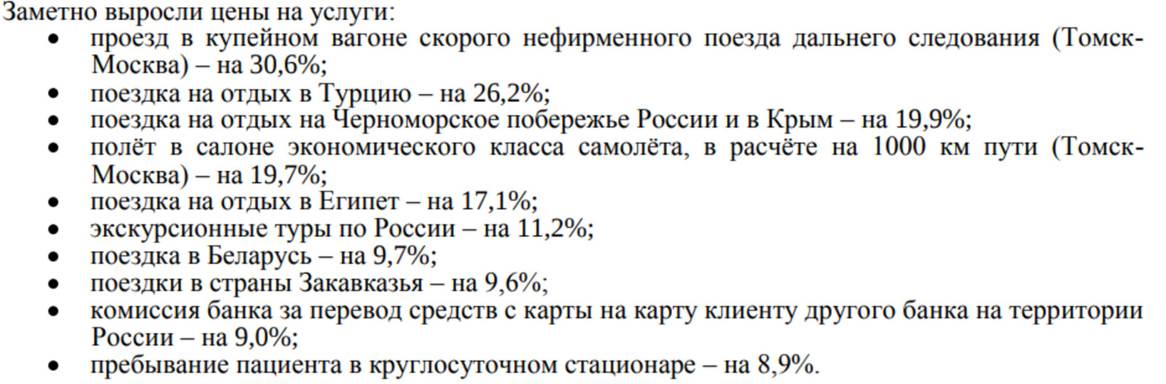 В Томской области цены в марте выросли на 0,7% - МК Томск