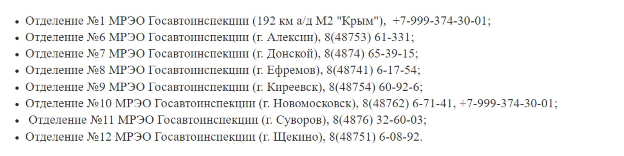 В Тульские МРЭО нельзя записаться через Госуслуги из-за сбоя - МК Тула