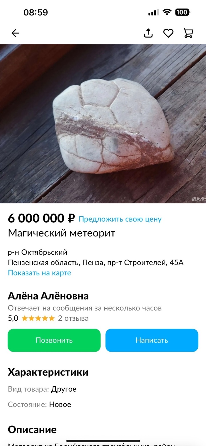 Пензячка продаёт магический метеорит за 6 миллионов рублей - МК Пенза