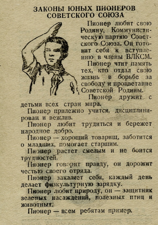 «Перед лицом своих товарищей…» Прием в пионеры весной 1990 года