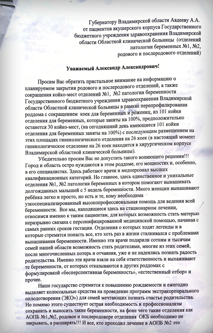 Женщины просят владимирского губернатора не сокращать места в областном  роддоме - МК Владимир