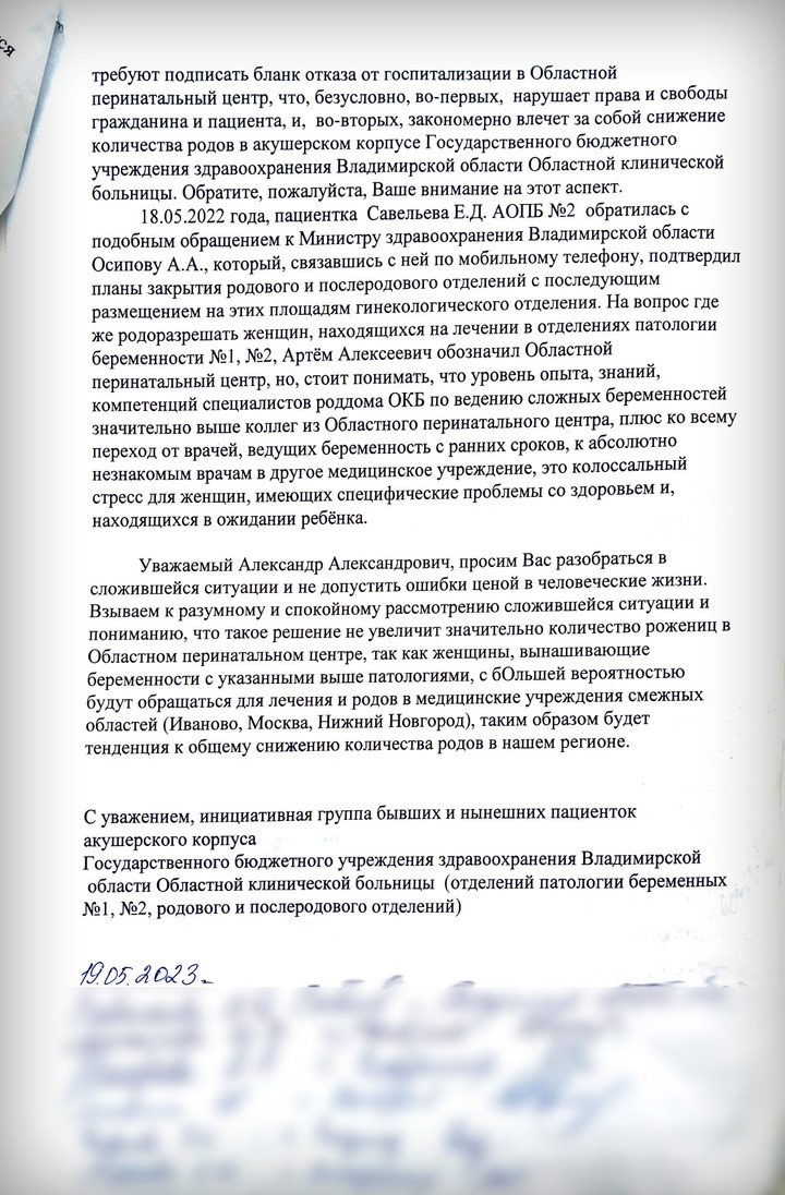 Женщины просят владимирского губернатора не сокращать места в областном  роддоме - МК Владимир