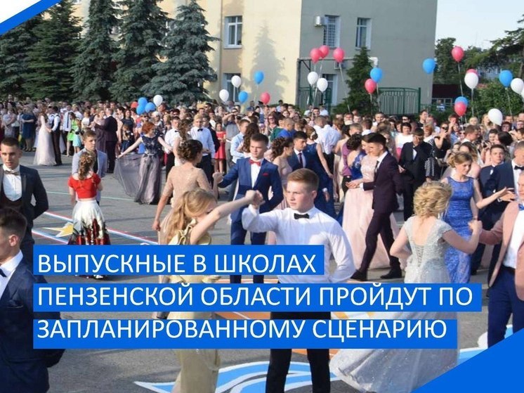 Выпускной В Пензе Фото