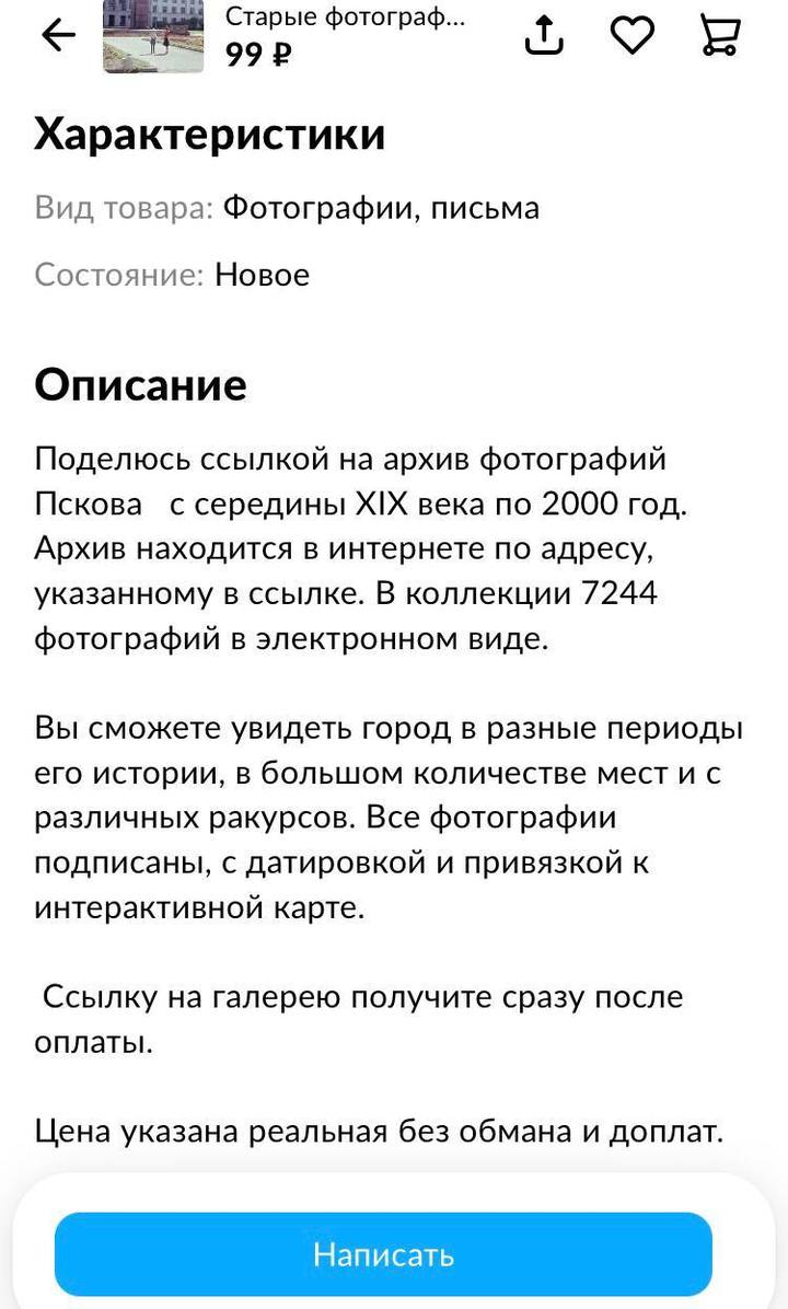 Продам воробья и метеорит: странные объявления псковичей и ликбез по  общению с мошенниками - МК Псков