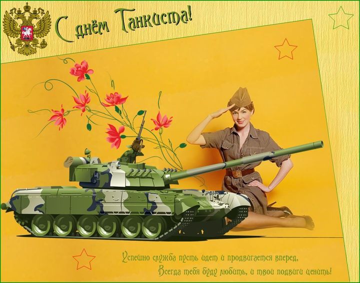 Плакаты на День танкиста (А1, А2, А3, А4)