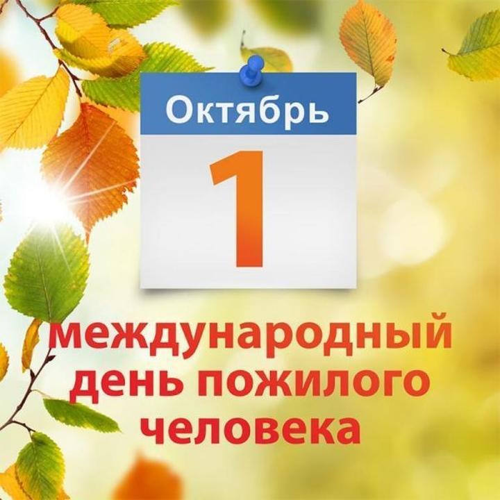 Top 10 1октября день пожилых людей ideas and inspiration