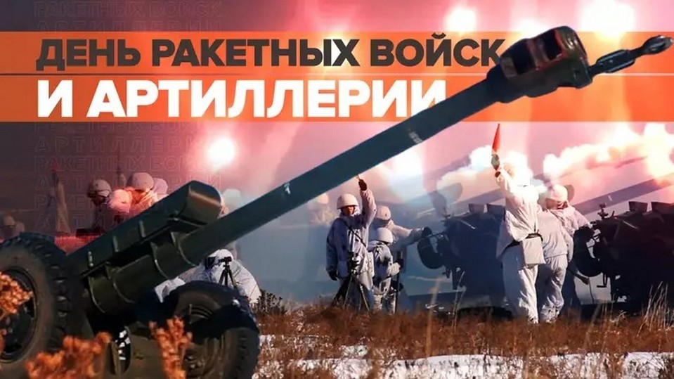 День ракетных войск и артиллерии РФ: патриотичные поздравления для военных в открытках и стихах