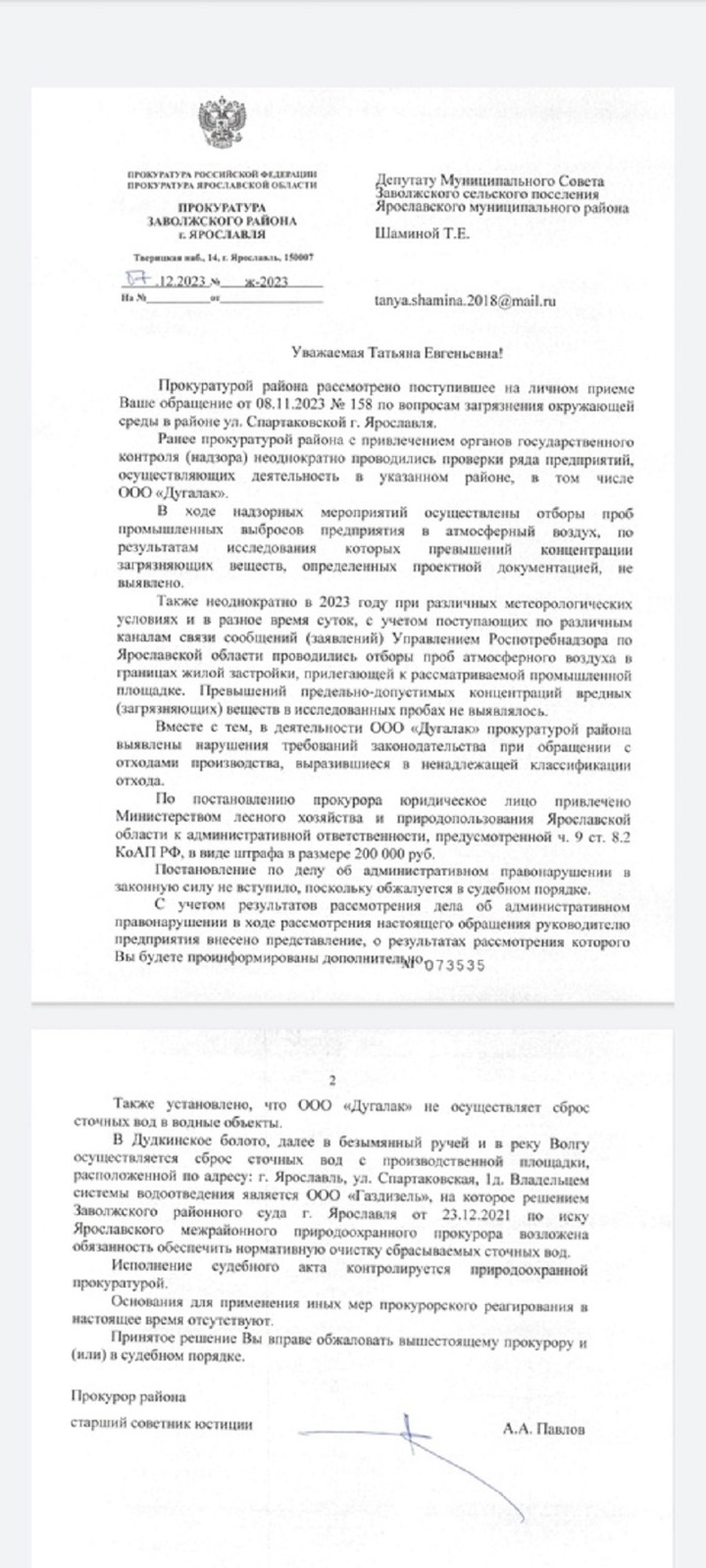 Ярославская прокуратура установила причину загрязнения ручья в Заволжском  районе - МК Ярославль