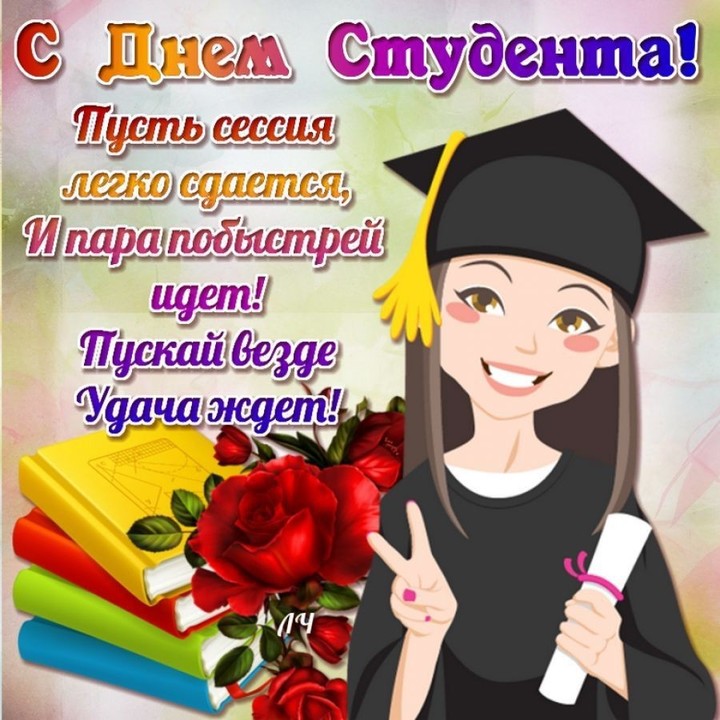 Мем № Мем: С Днем Студента!