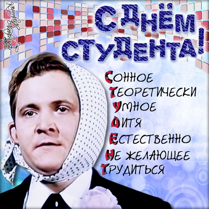 Имя актрисы из день студента