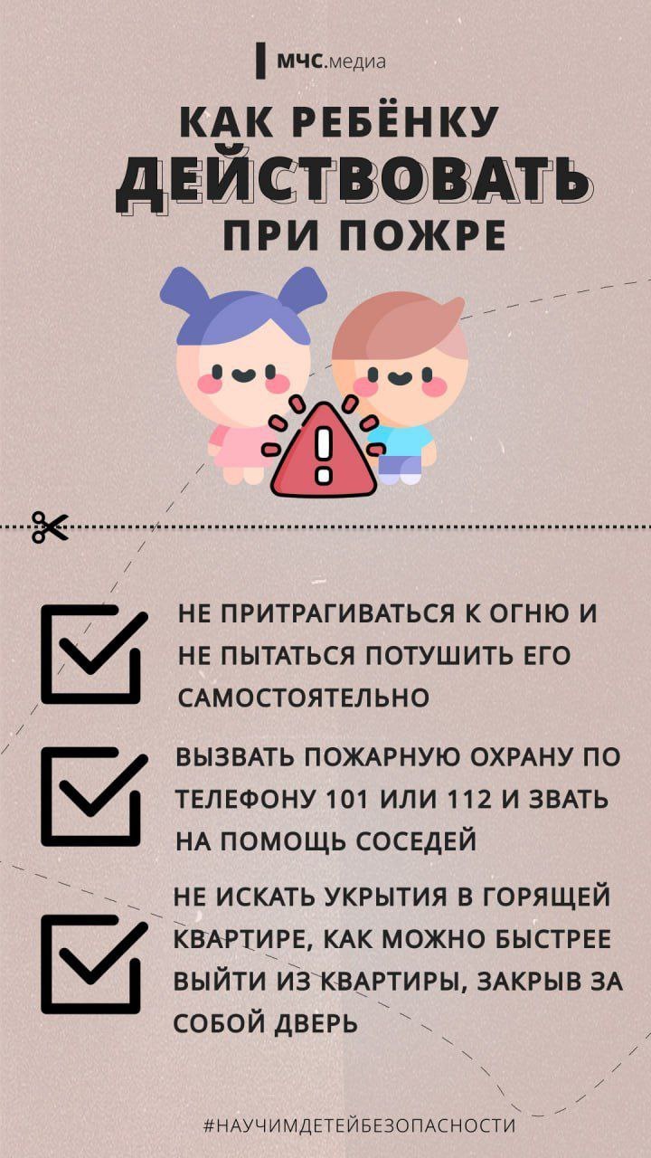 Белгородцам рассказали, как уберечь детей при пожаре - МК Белгород