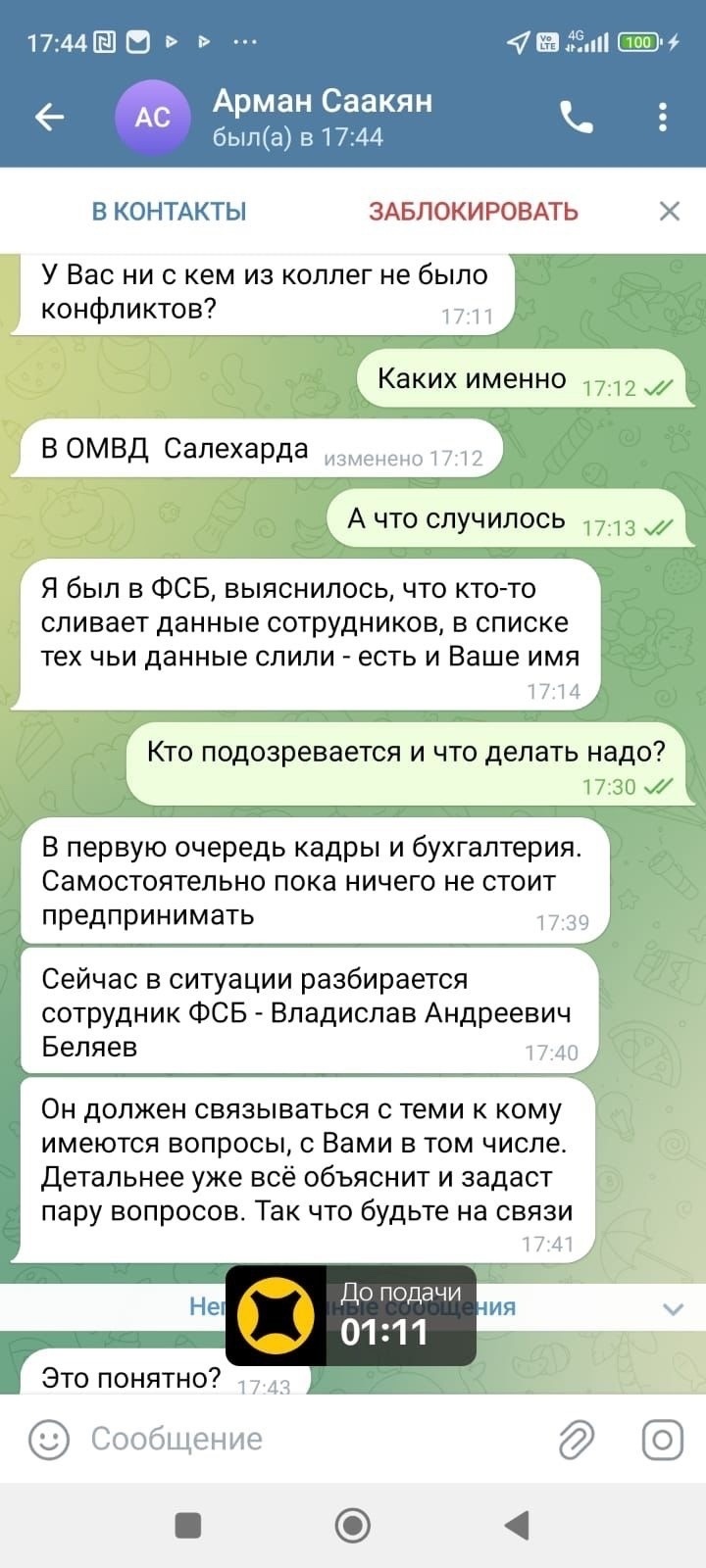 Мошенники пишут ямальцам от имени главного полицейского Салехарда - МК Ямал