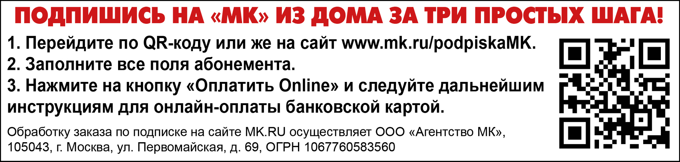 Основная подписка на «Московский комсомолец» - МК