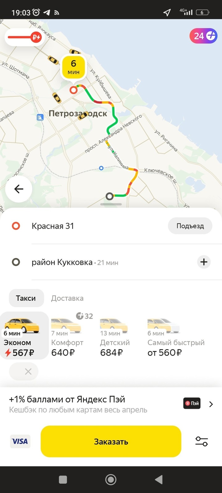 Цены на такси взлетели в Петрозаводске - МК Карелия