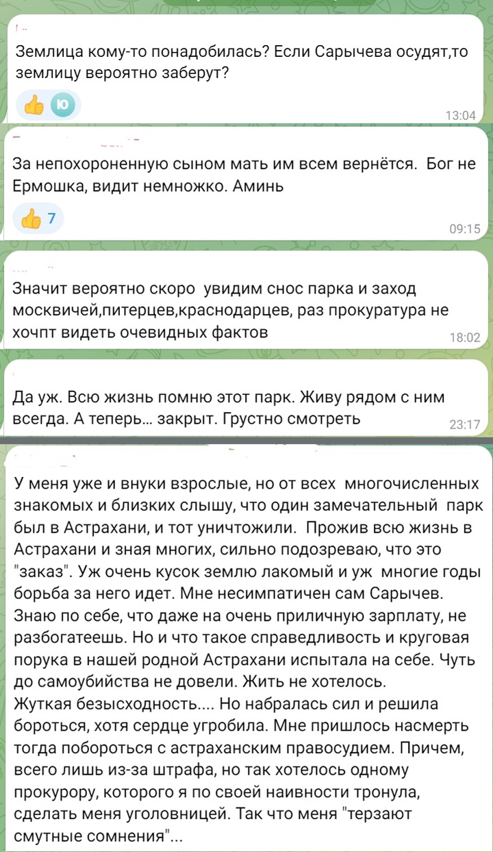 Фемида покинула чат: суд вынес приговор Олегу Сарычеву - МК Астрахань