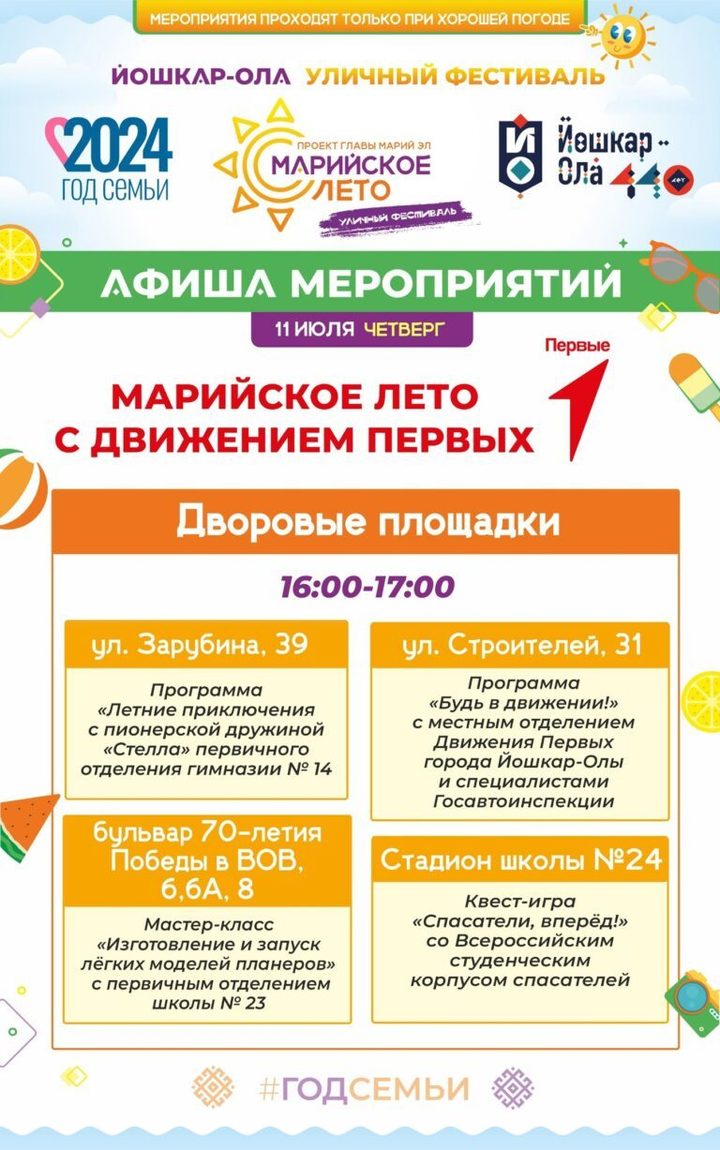 Новые развлечения: опубликована афиша фестиваля «Марийское лето» - МК  Йошкар-Ола