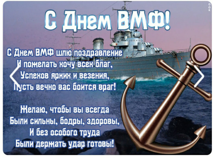 Открытки день ВМФ