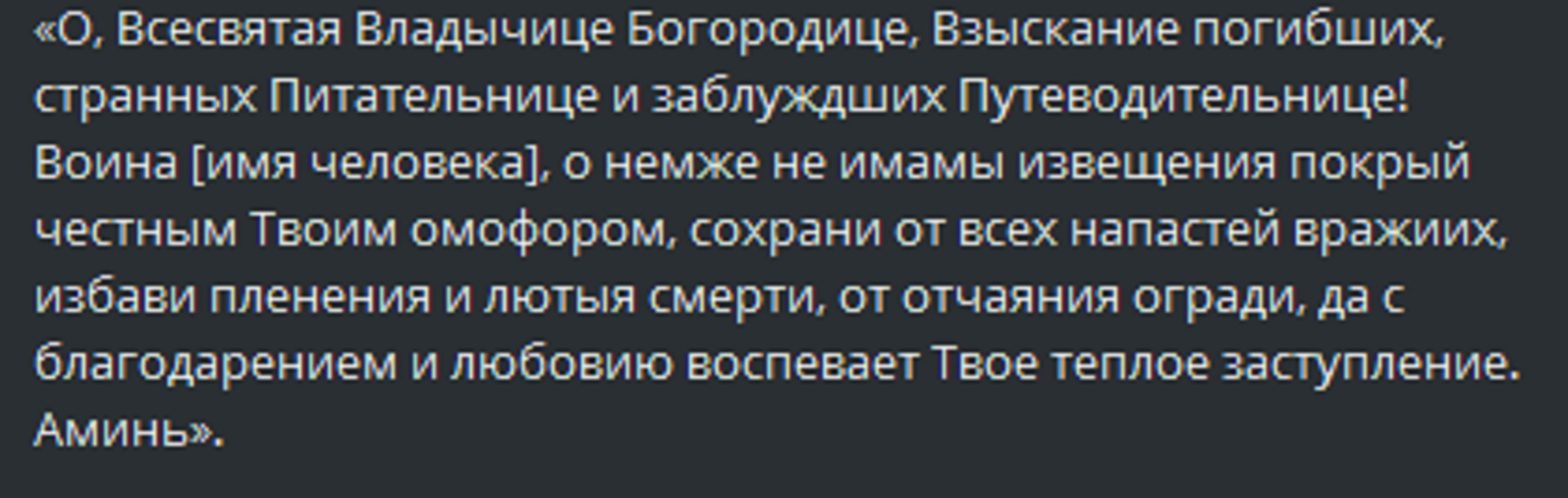 Новосибирский священник назвал мощные молитвы за пропавших на СВО | АиФ Новосибирск