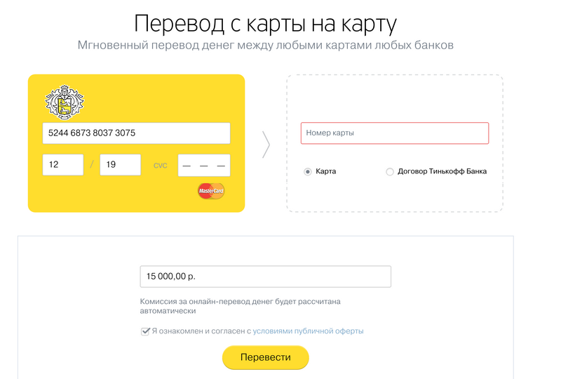Без перевод. Тинькофф с карты на карту. Перевести на карту тинькофф. Перевести деньги на карту тинькофф бесплатно. Перевести с карты на карту без комиссии.
