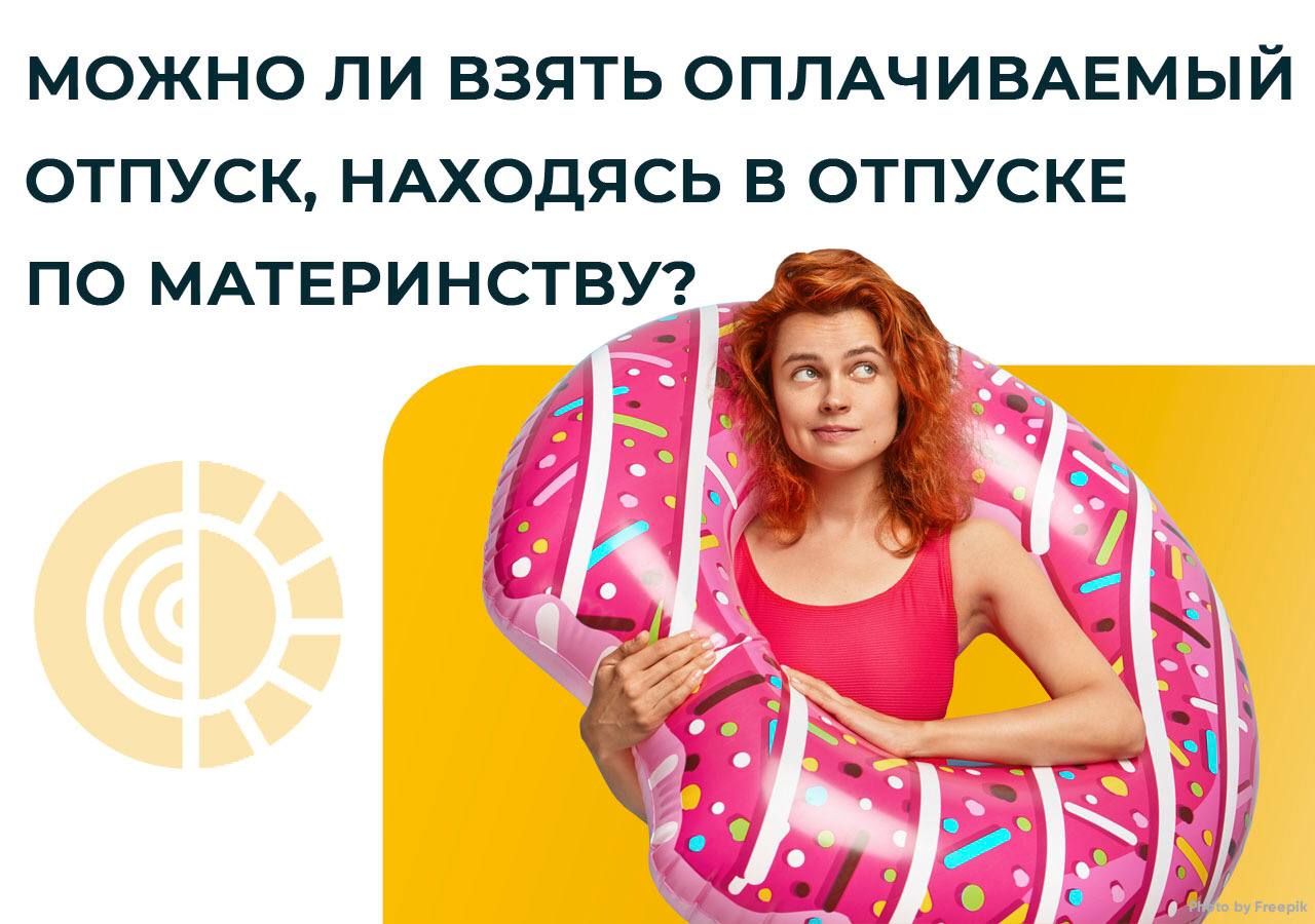 Нахожусь в отпуске по всем вопросам. Отпуск материнству. Находясь в отпуске. Нахожусь в отпуске.